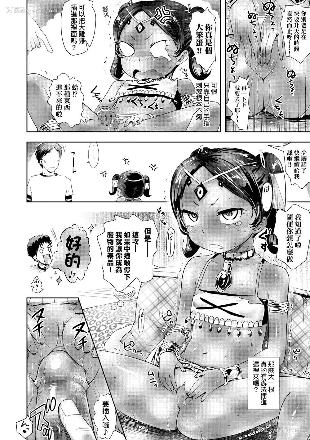 167P - [yam] あやかしえにし [中国翻訳] [无修正] [DL版]