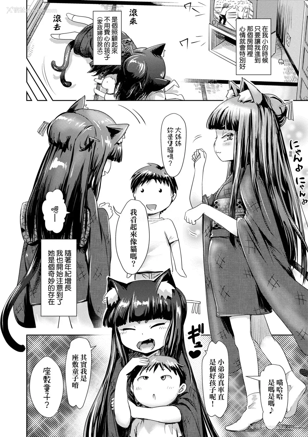177P - [yam] あやかしえにし [中国翻訳] [无修正] [DL版]