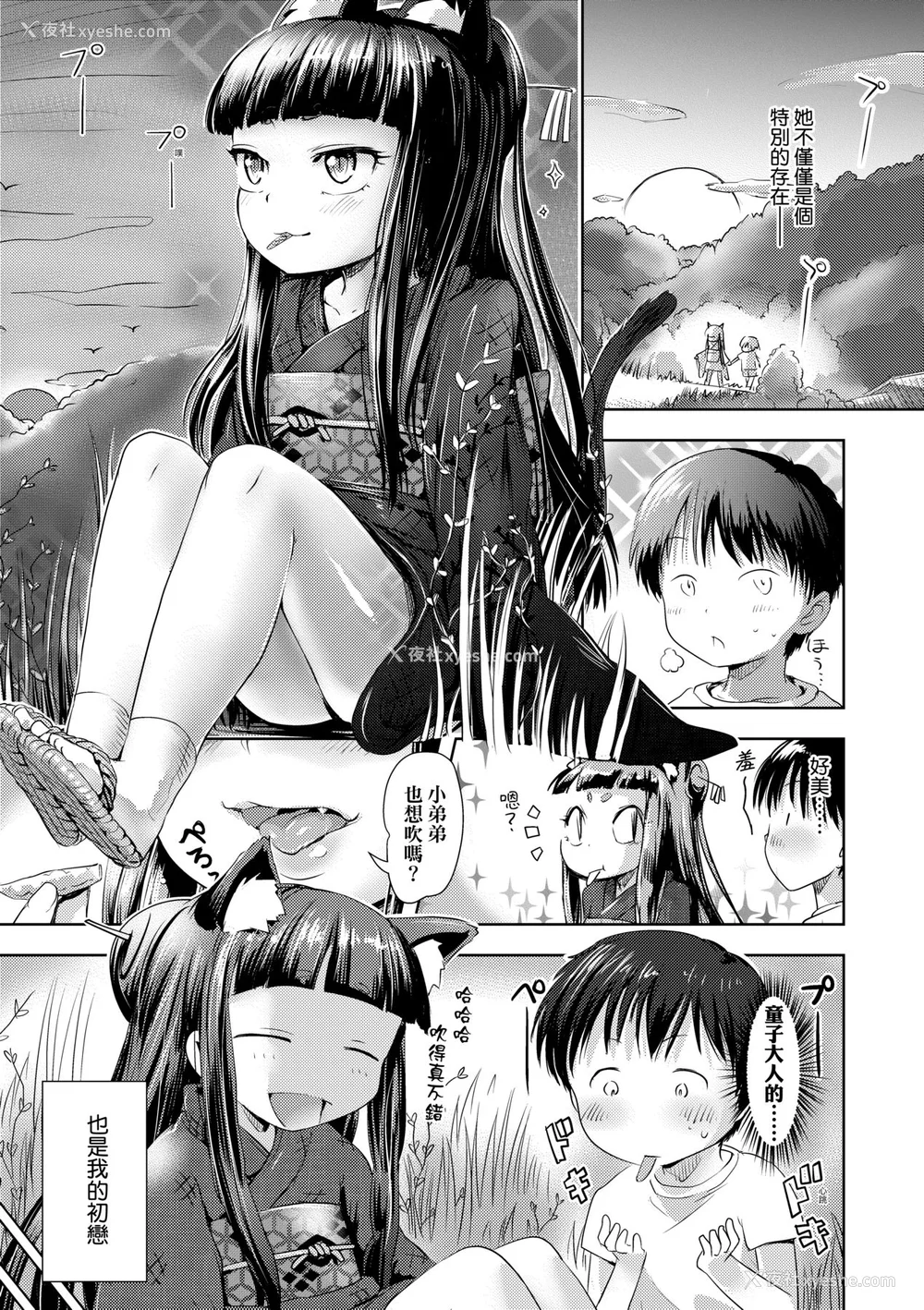 178P - [yam] あやかしえにし [中国翻訳] [无修正] [DL版]