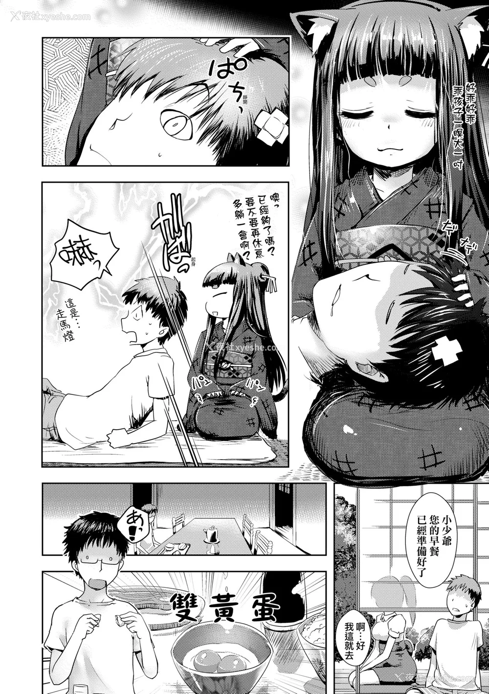 181P - [yam] あやかしえにし [中国翻訳] [无修正] [DL版]