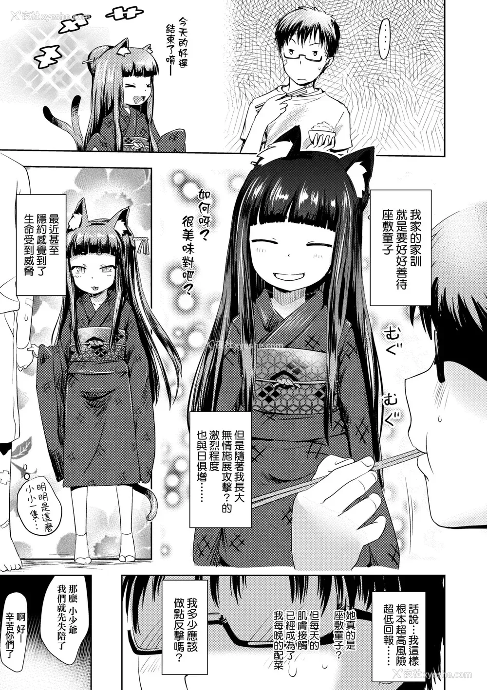 182P - [yam] あやかしえにし [中国翻訳] [无修正] [DL版]