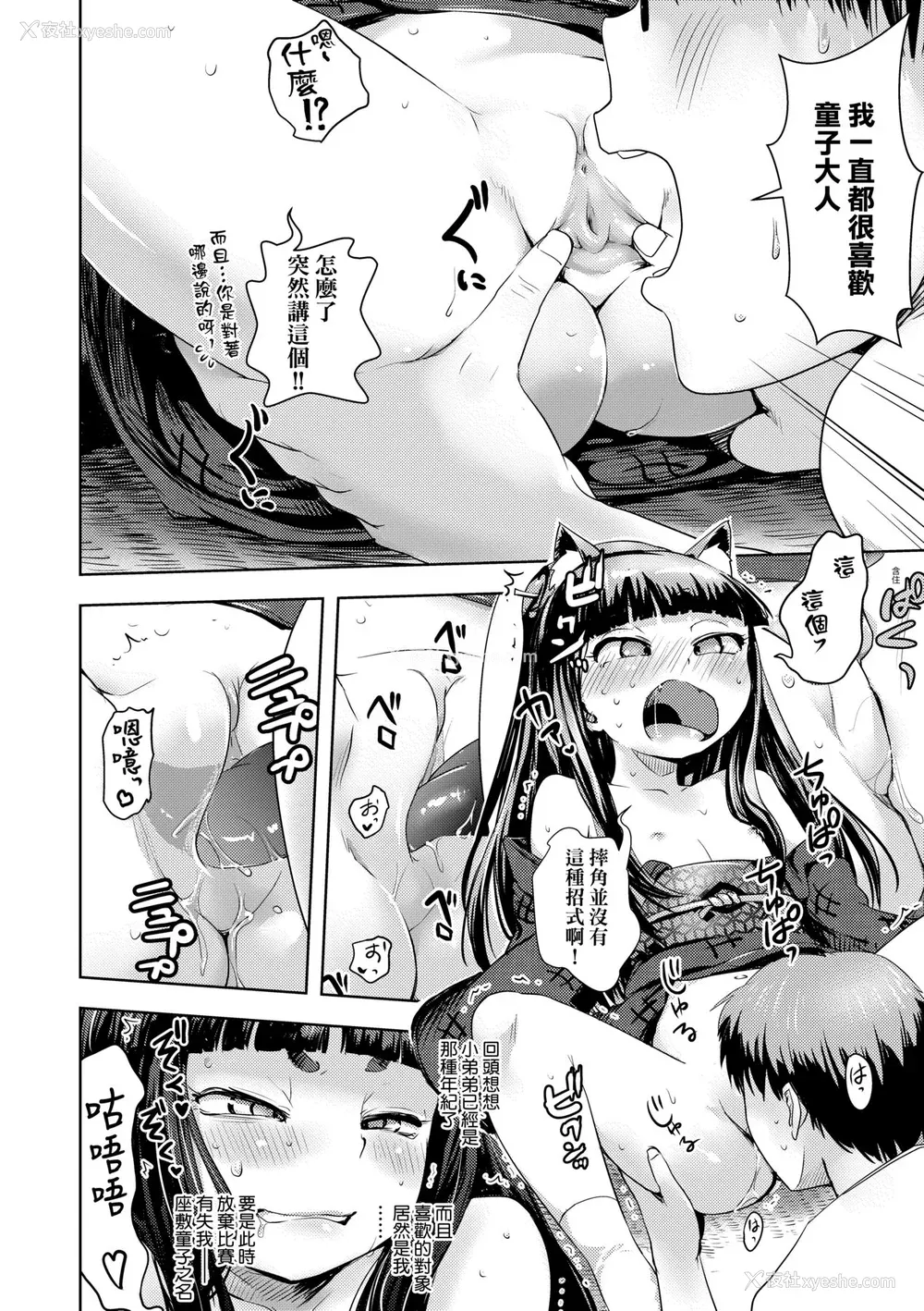 185P - [yam] あやかしえにし [中国翻訳] [无修正] [DL版]