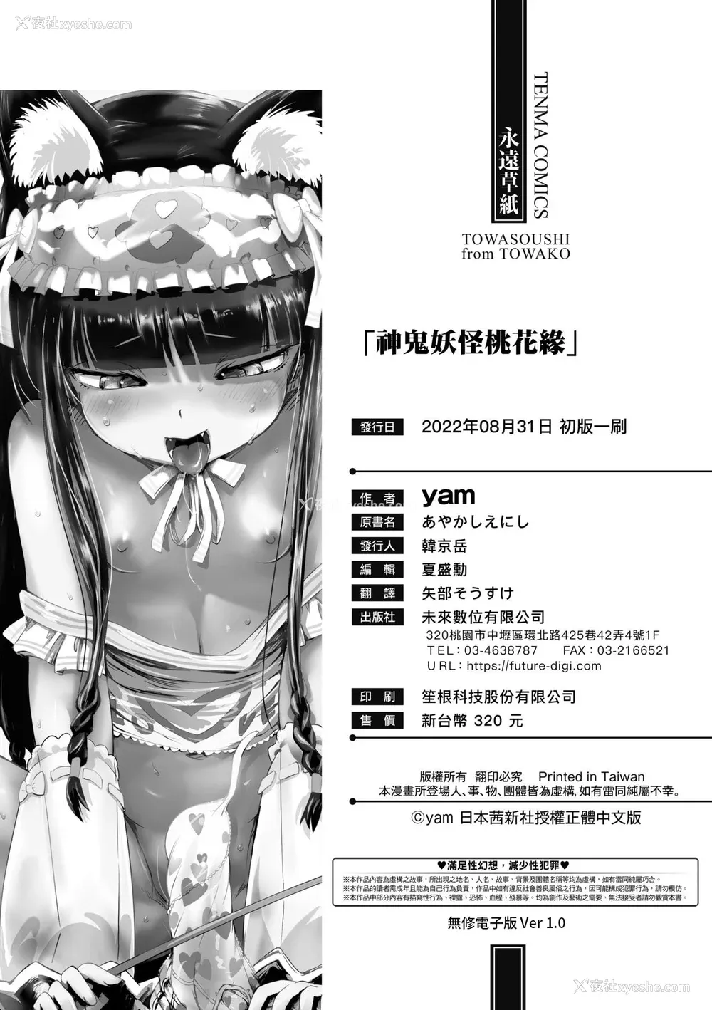 197P - [yam] あやかしえにし [中国翻訳] [无修正] [DL版]