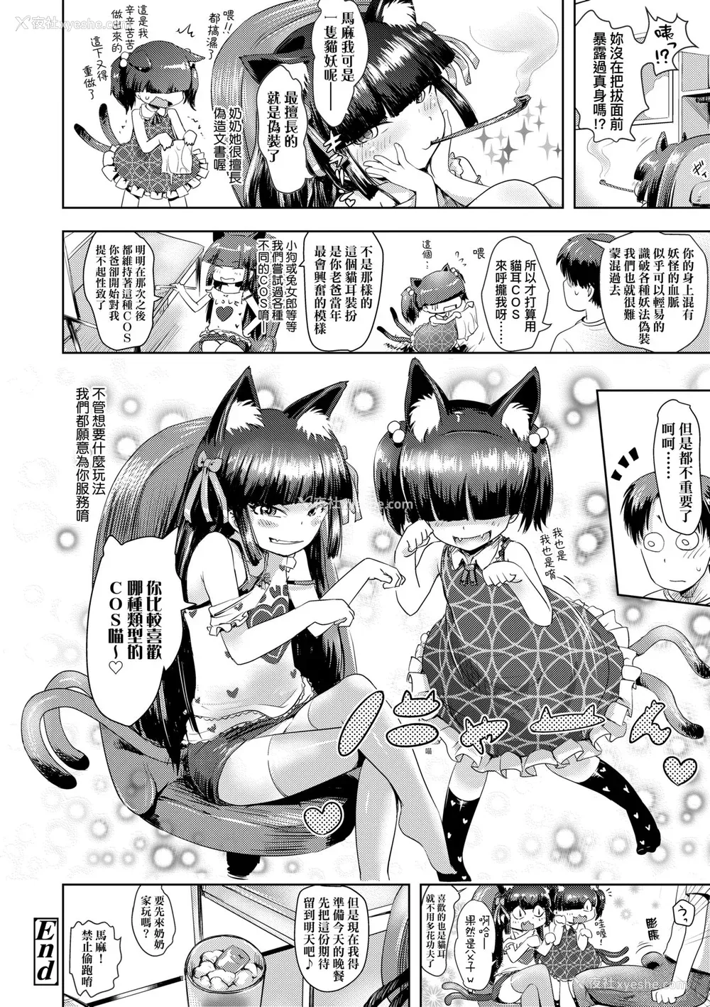 23P - [yam] あやかしえにし [中国翻訳] [无修正] [DL版]
