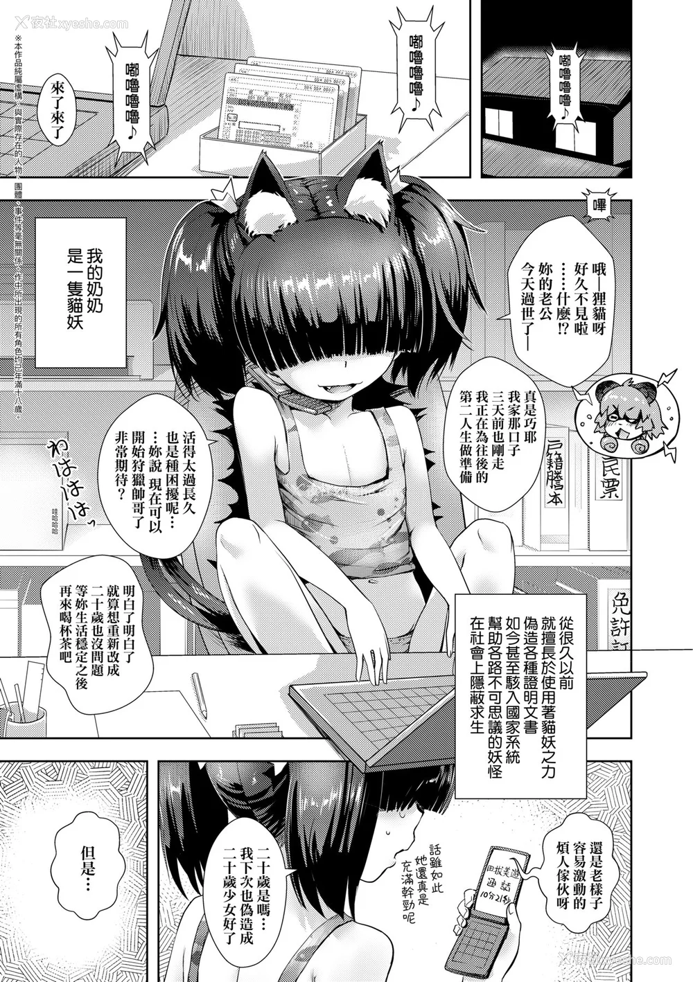 24P - [yam] あやかしえにし [中国翻訳] [无修正] [DL版]