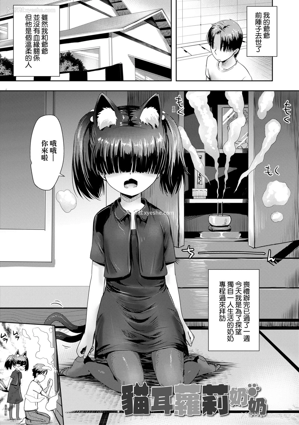 26P - [yam] あやかしえにし [中国翻訳] [无修正] [DL版]