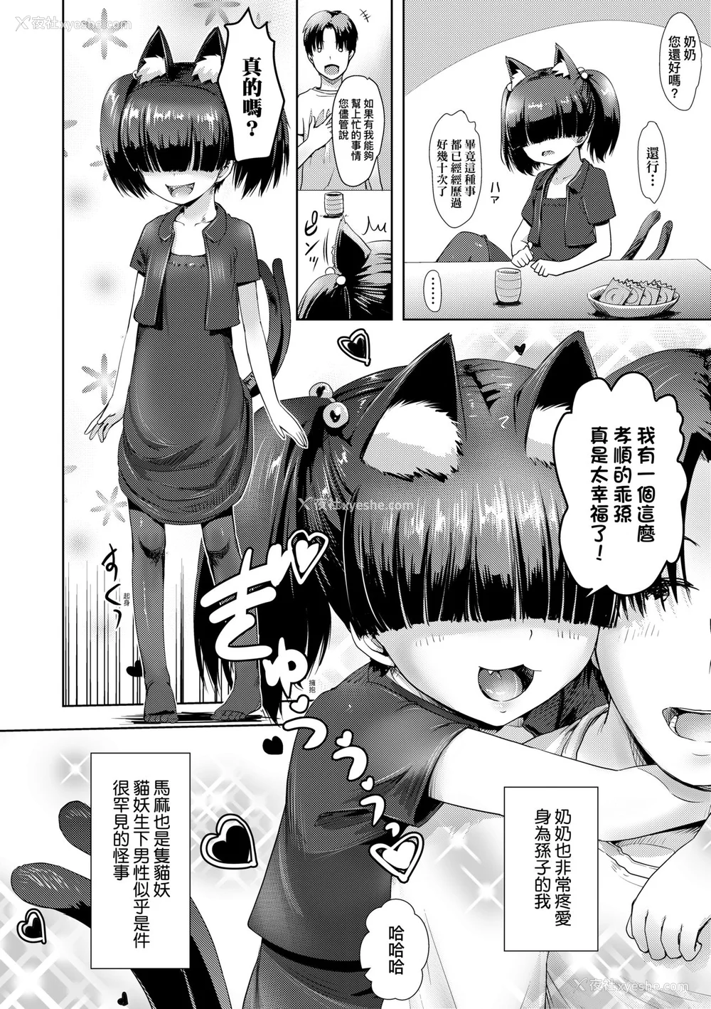 27P - [yam] あやかしえにし [中国翻訳] [无修正] [DL版]