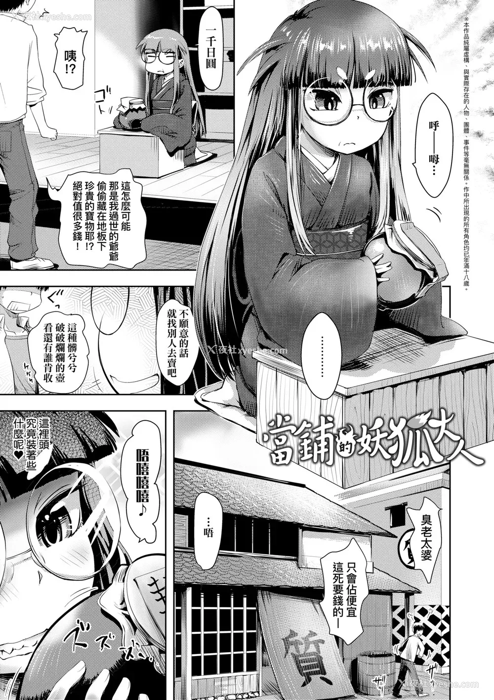 42P - [yam] あやかしえにし [中国翻訳] [无修正] [DL版]