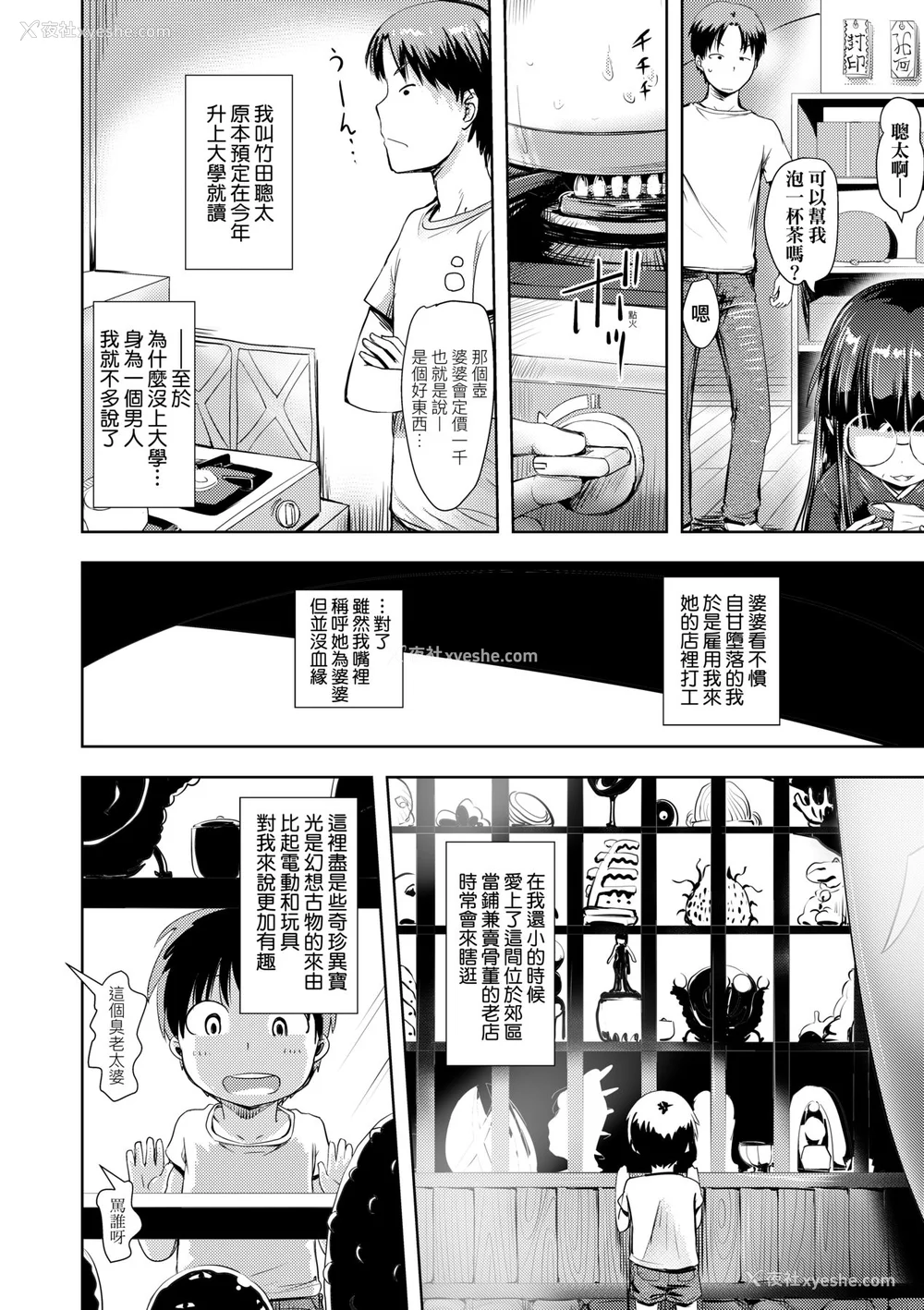 43P - [yam] あやかしえにし [中国翻訳] [无修正] [DL版]