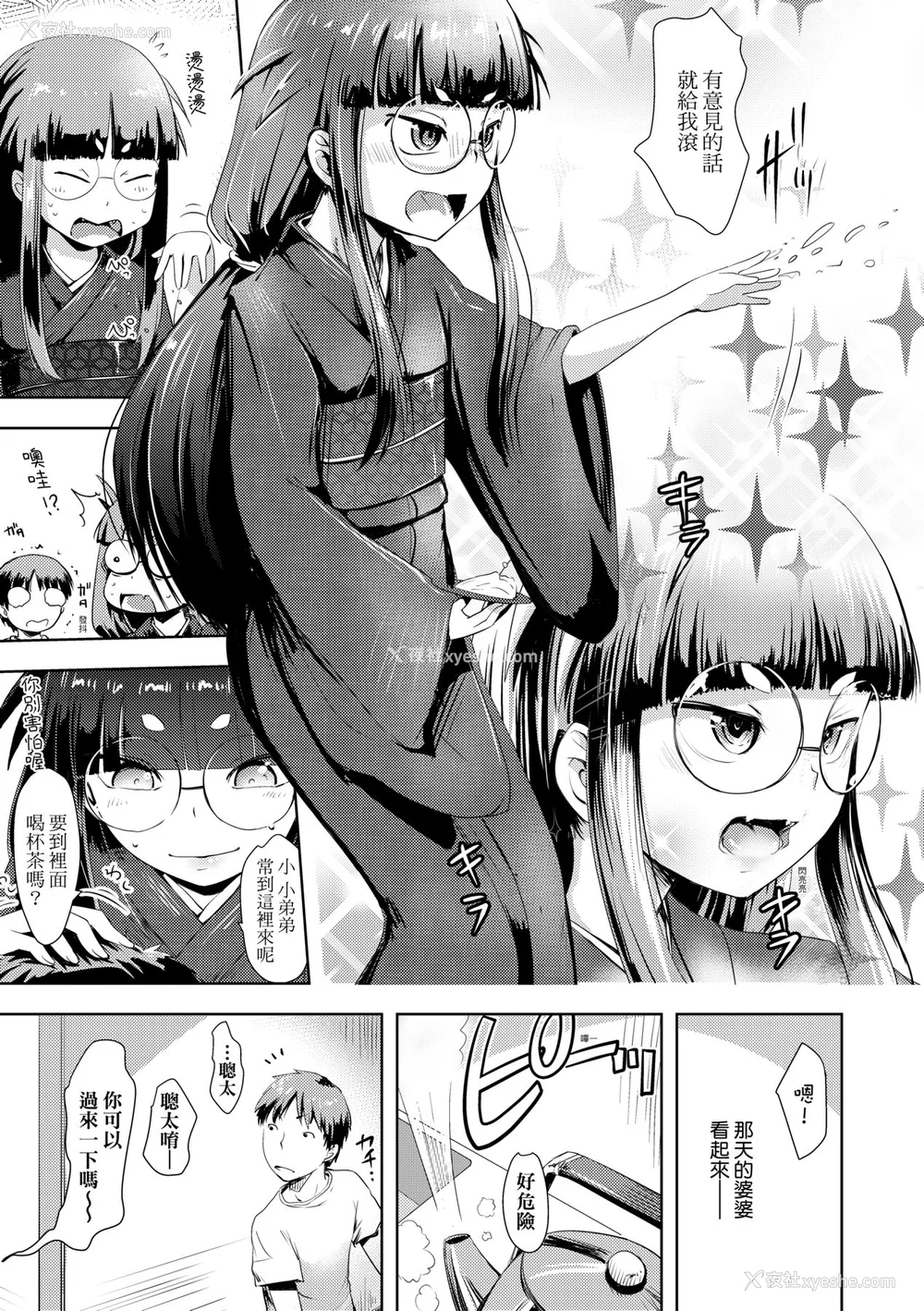 44P - [yam] あやかしえにし [中国翻訳] [无修正] [DL版]