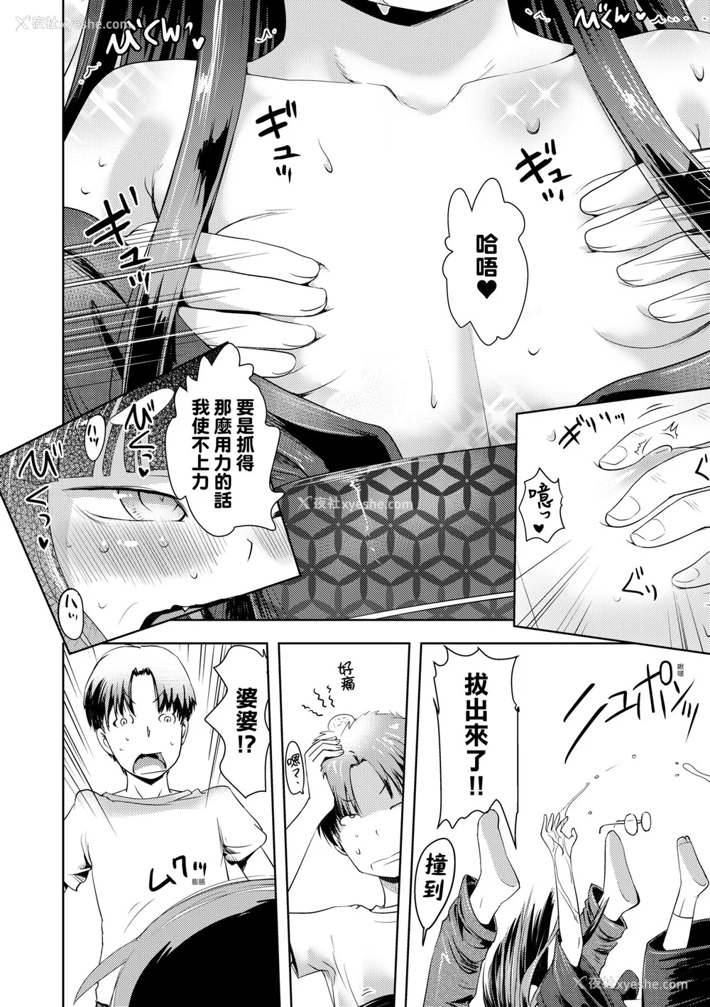 47P - [yam] あやかしえにし [中国翻訳] [无修正] [DL版]
