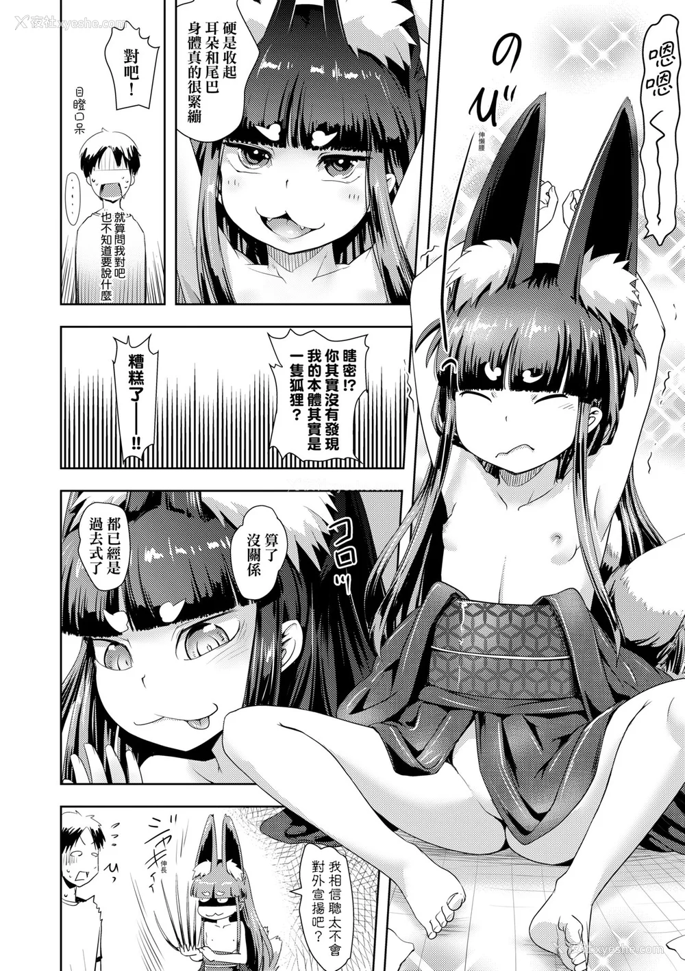 49P - [yam] あやかしえにし [中国翻訳] [无修正] [DL版]