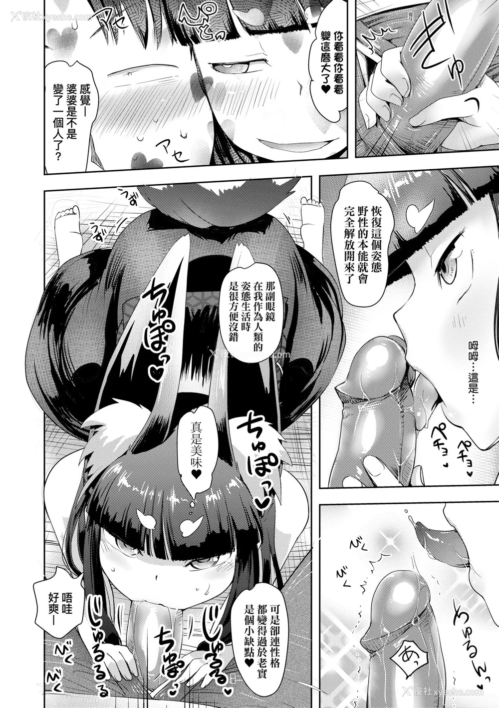 51P - [yam] あやかしえにし [中国翻訳] [无修正] [DL版]
