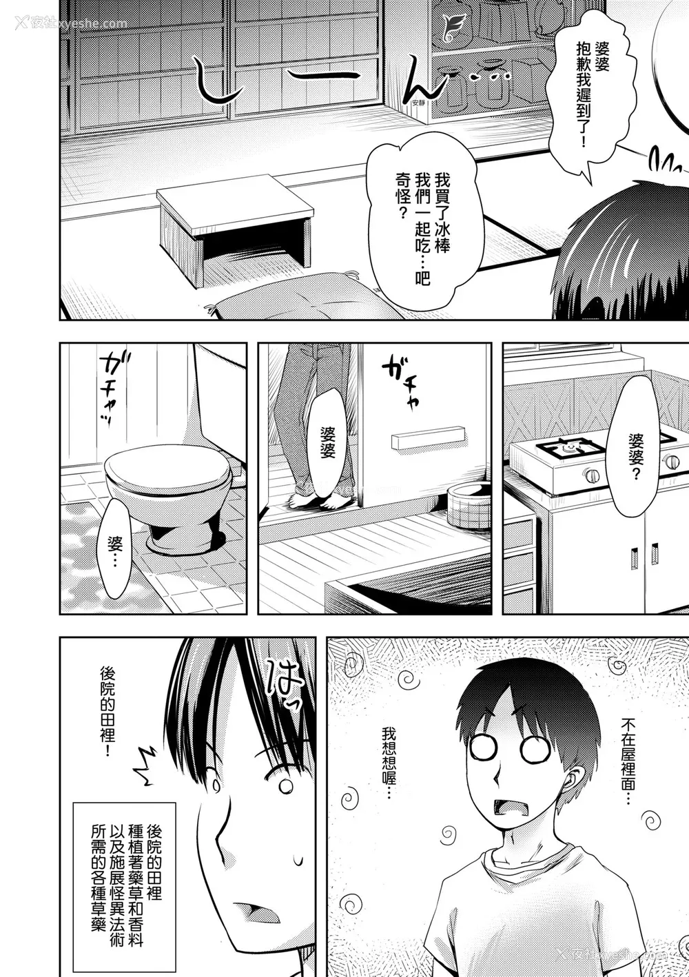 61P - [yam] あやかしえにし [中国翻訳] [无修正] [DL版]