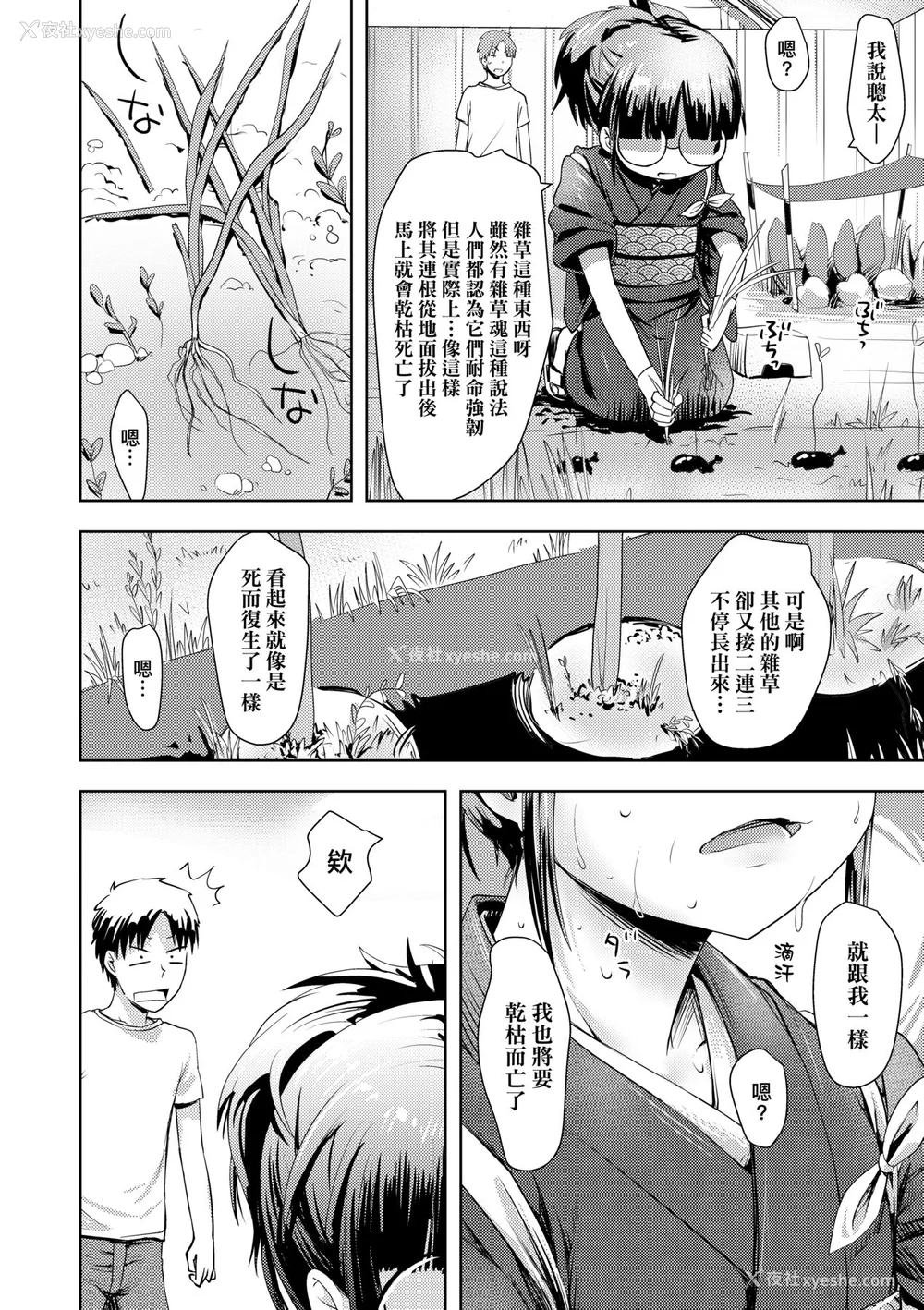 63P - [yam] あやかしえにし [中国翻訳] [无修正] [DL版]