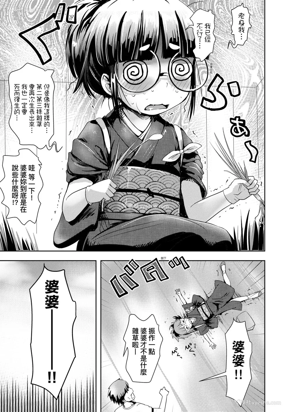 64P - [yam] あやかしえにし [中国翻訳] [无修正] [DL版]