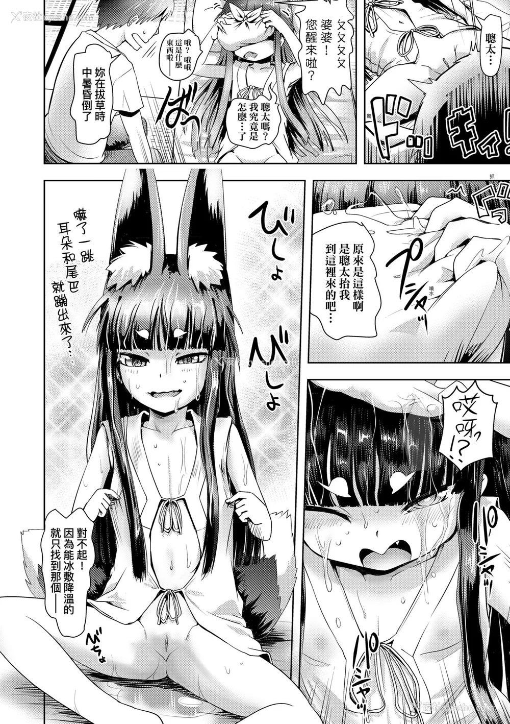 67P - [yam] あやかしえにし [中国翻訳] [无修正] [DL版]
