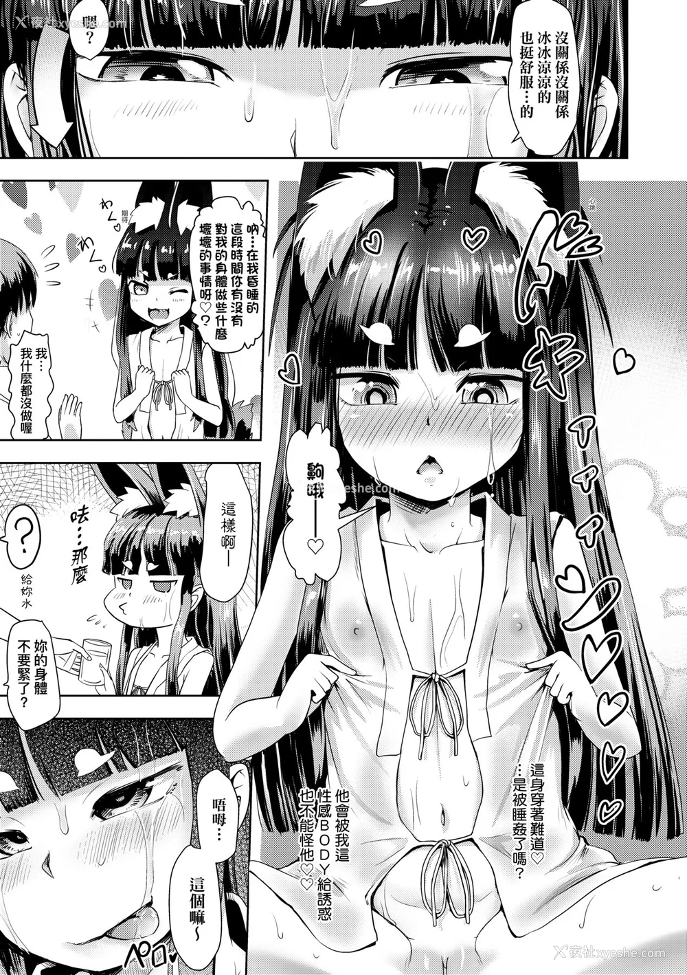 68P - [yam] あやかしえにし [中国翻訳] [无修正] [DL版]