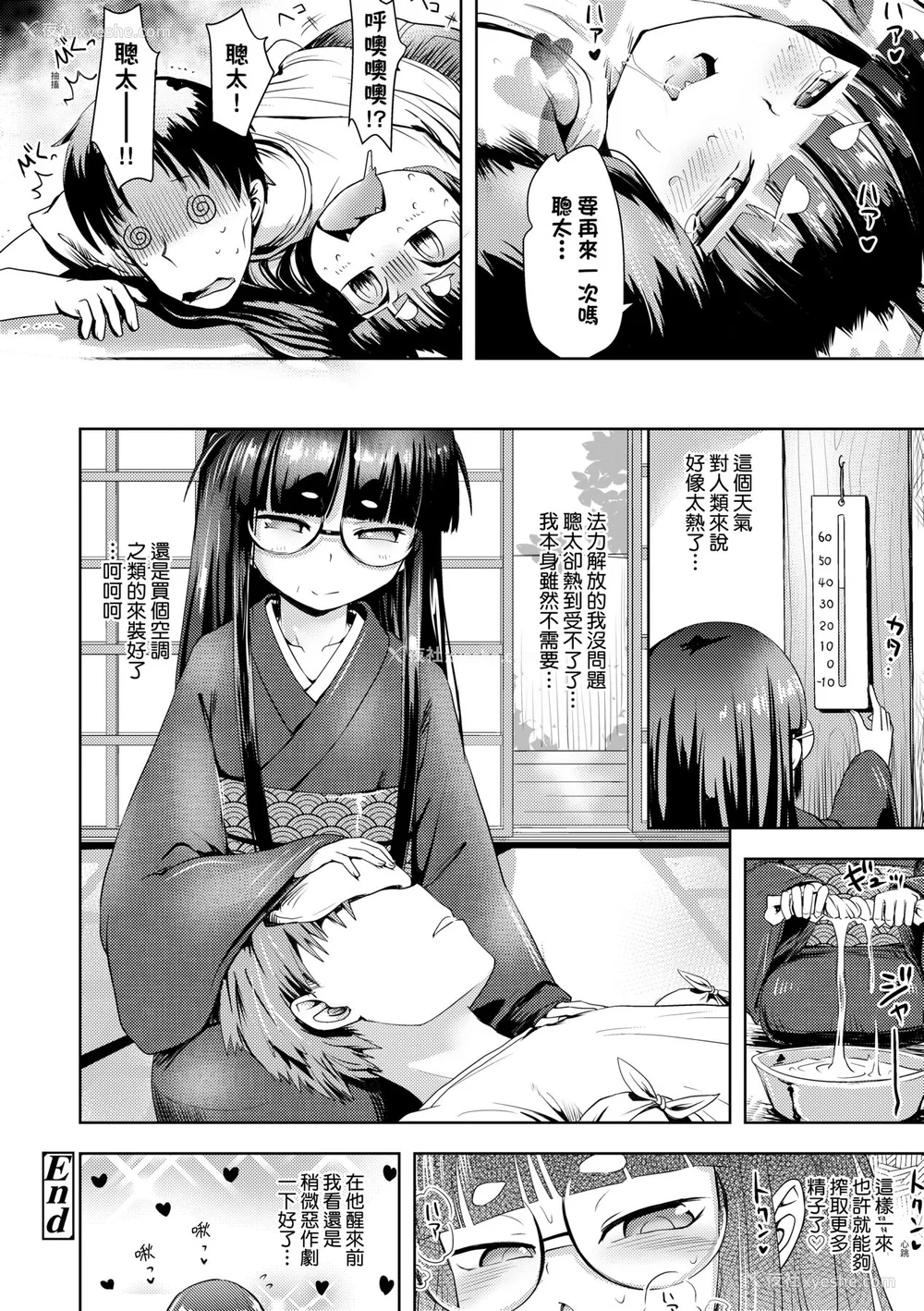 79P - [yam] あやかしえにし [中国翻訳] [无修正] [DL版]