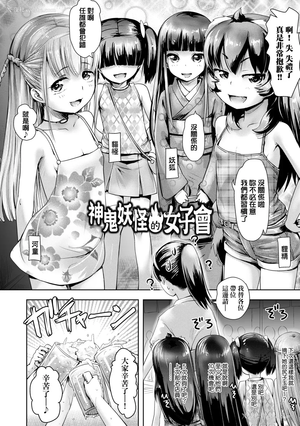 81P - [yam] あやかしえにし [中国翻訳] [无修正] [DL版]