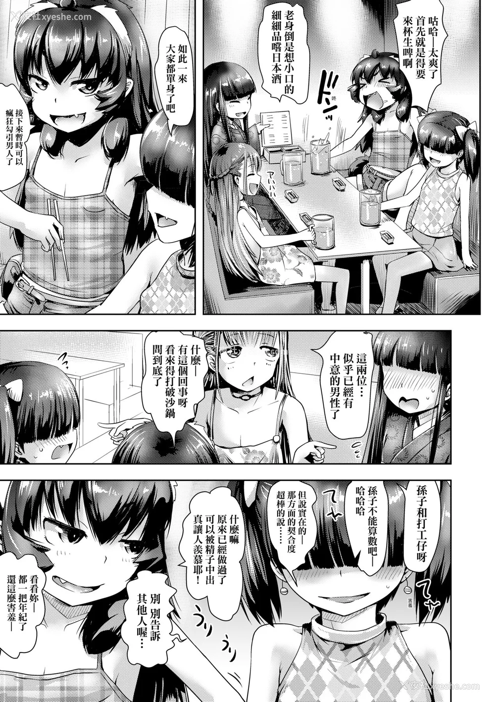 82P - [yam] あやかしえにし [中国翻訳] [无修正] [DL版]