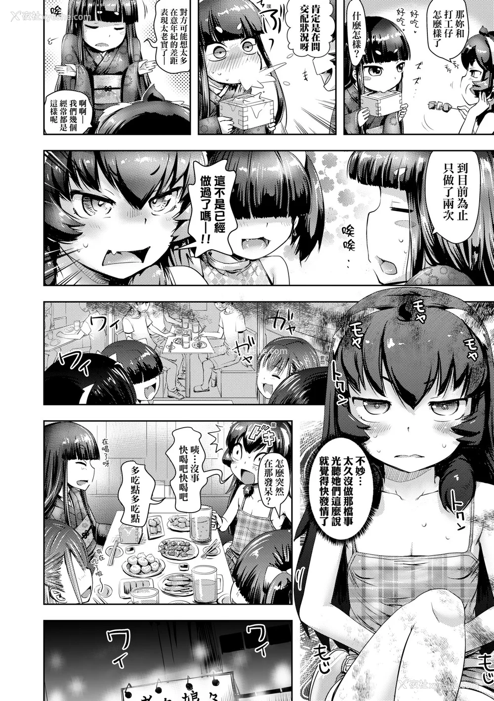 83P - [yam] あやかしえにし [中国翻訳] [无修正] [DL版]
