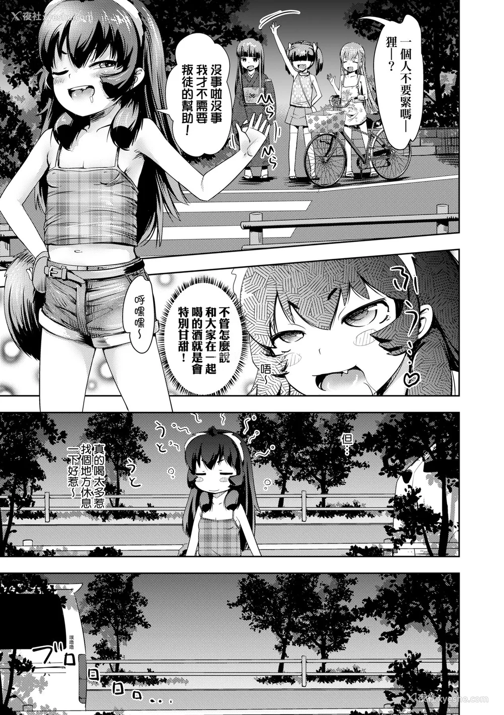 84P - [yam] あやかしえにし [中国翻訳] [无修正] [DL版]