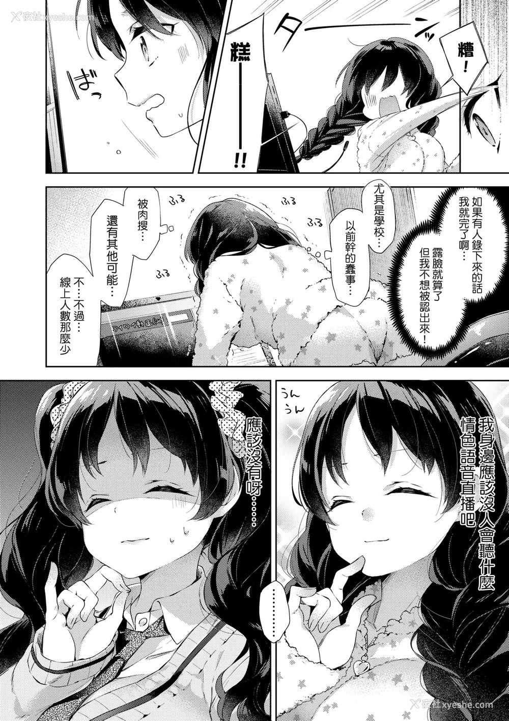 108P - [冬みかん] えちえちスクールライフ [中国翻訳] [无修正] [DL版]