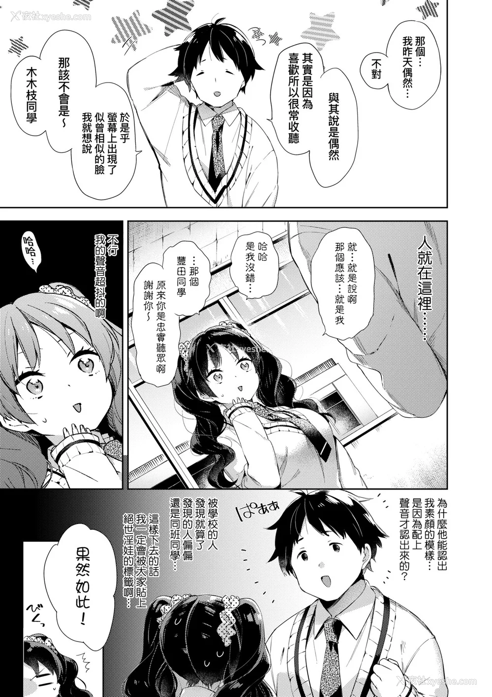 109P - [冬みかん] えちえちスクールライフ [中国翻訳] [无修正] [DL版]