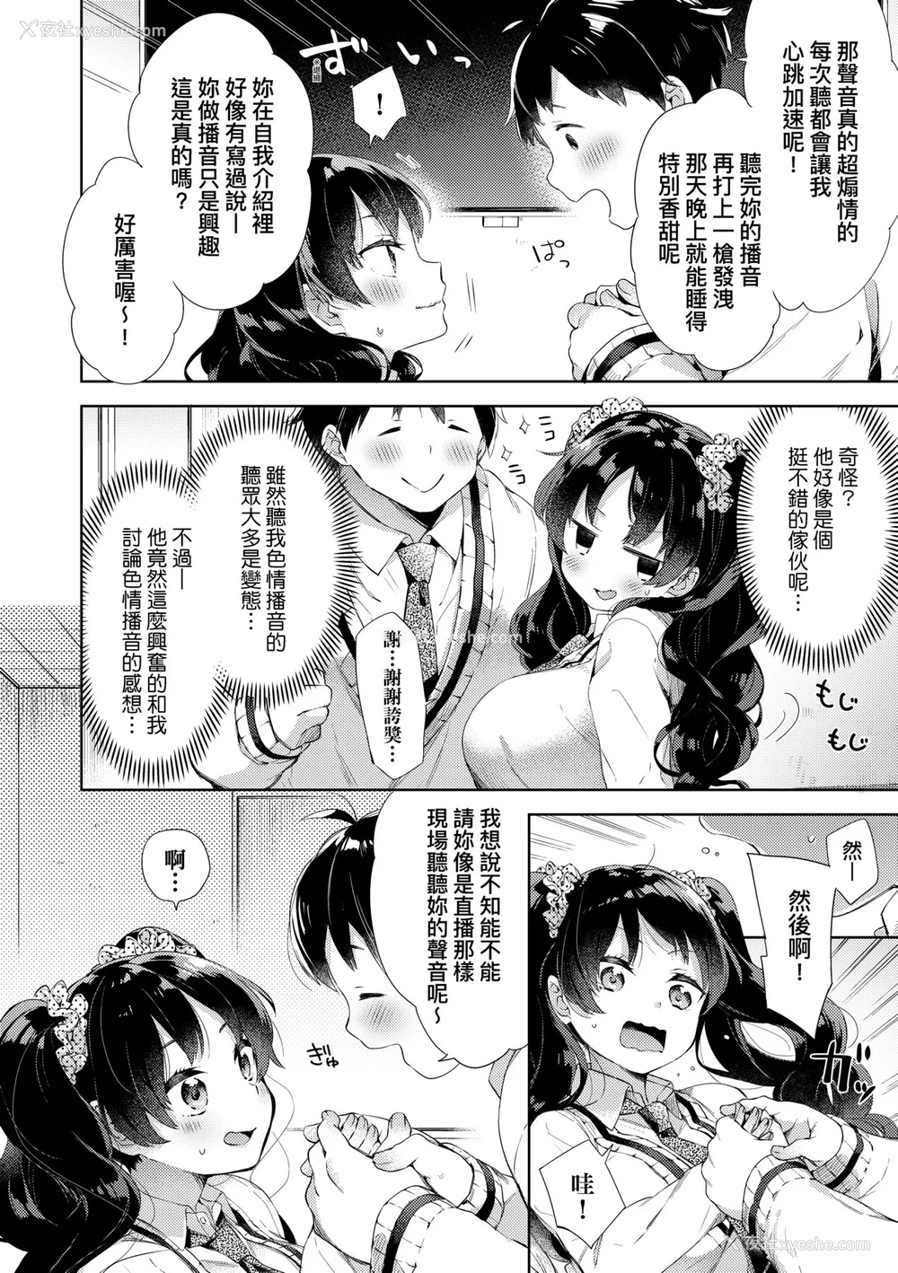 110P - [冬みかん] えちえちスクールライフ [中国翻訳] [无修正] [DL版]