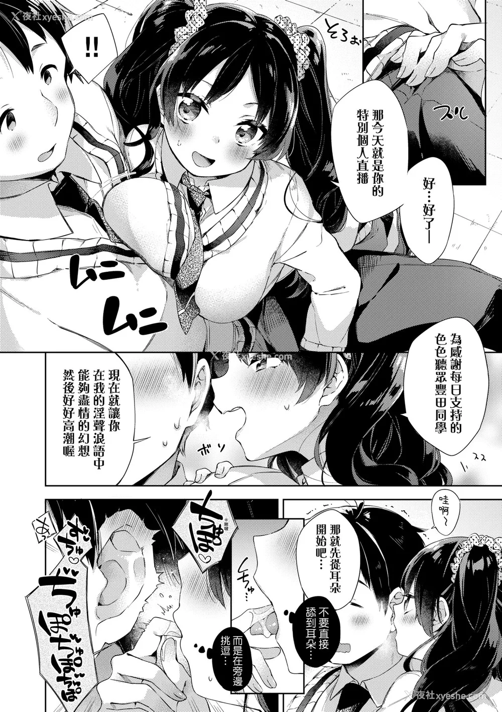 112P - [冬みかん] えちえちスクールライフ [中国翻訳] [无修正] [DL版]