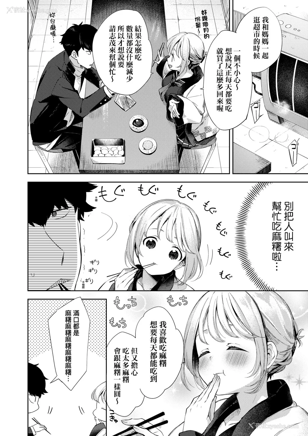 132P - [冬みかん] えちえちスクールライフ [中国翻訳] [无修正] [DL版]
