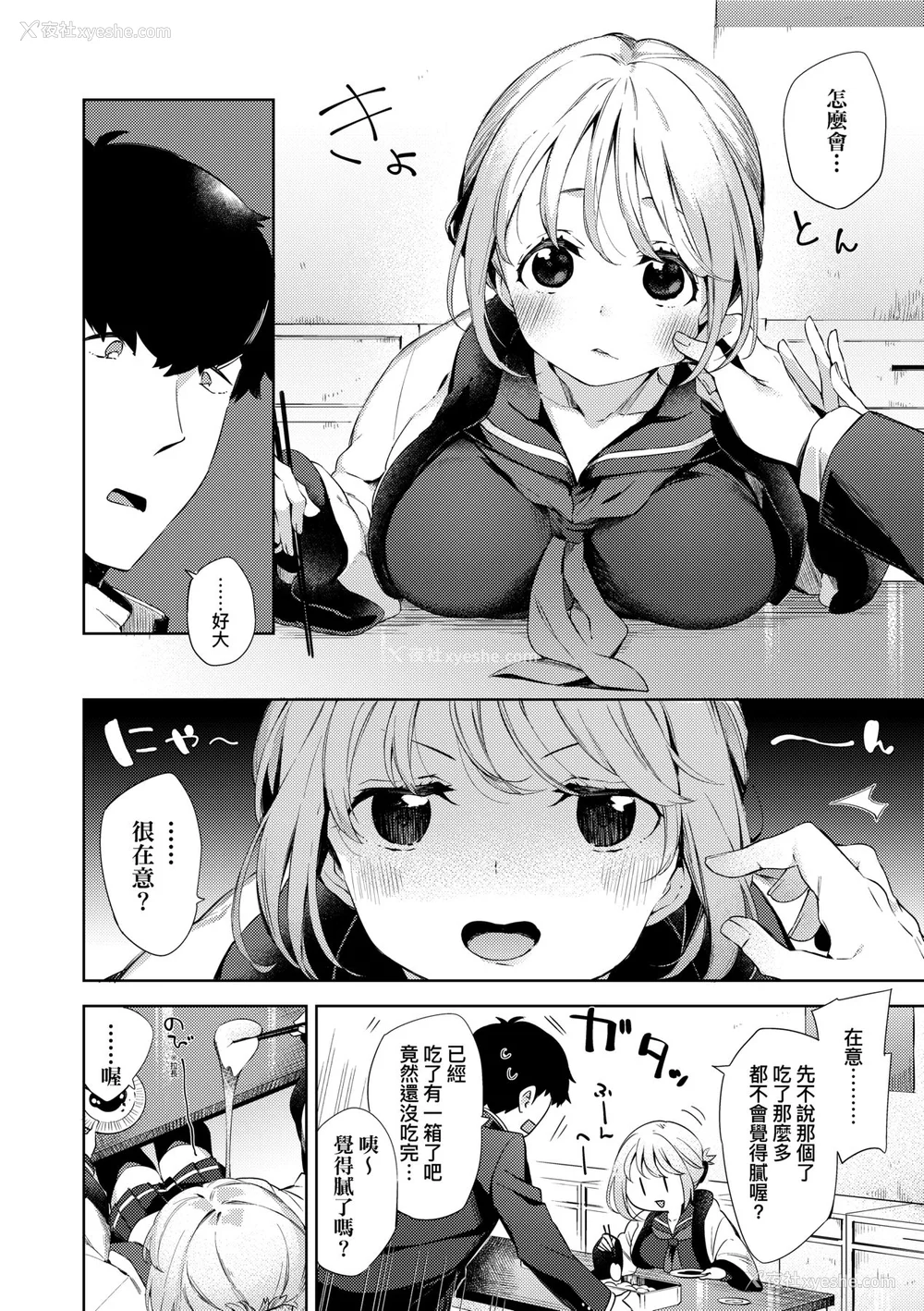 134P - [冬みかん] えちえちスクールライフ [中国翻訳] [无修正] [DL版]