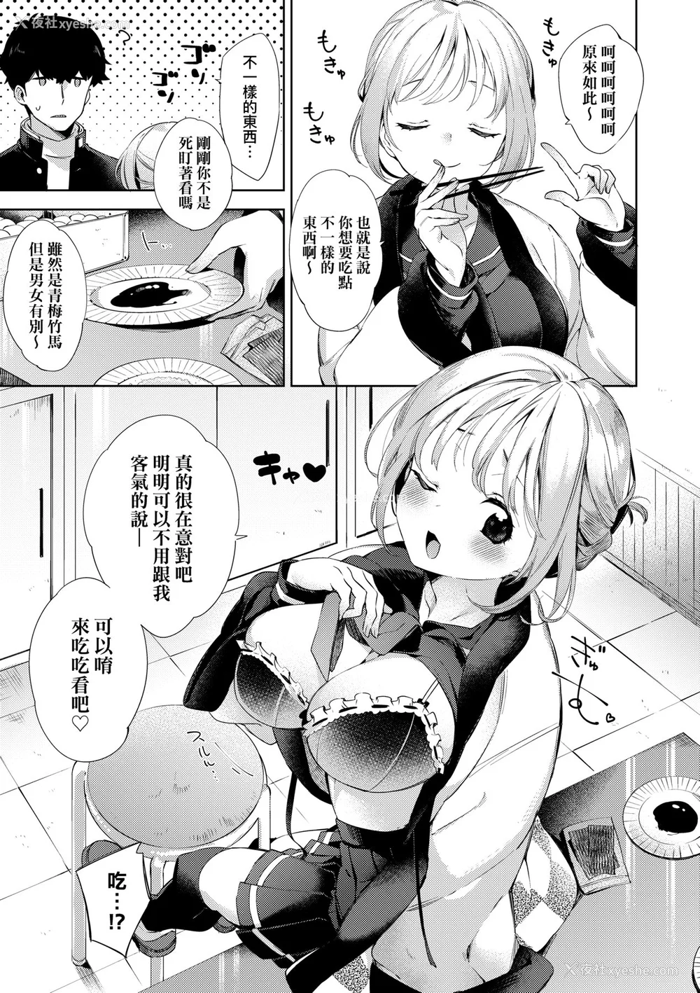 135P - [冬みかん] えちえちスクールライフ [中国翻訳] [无修正] [DL版]