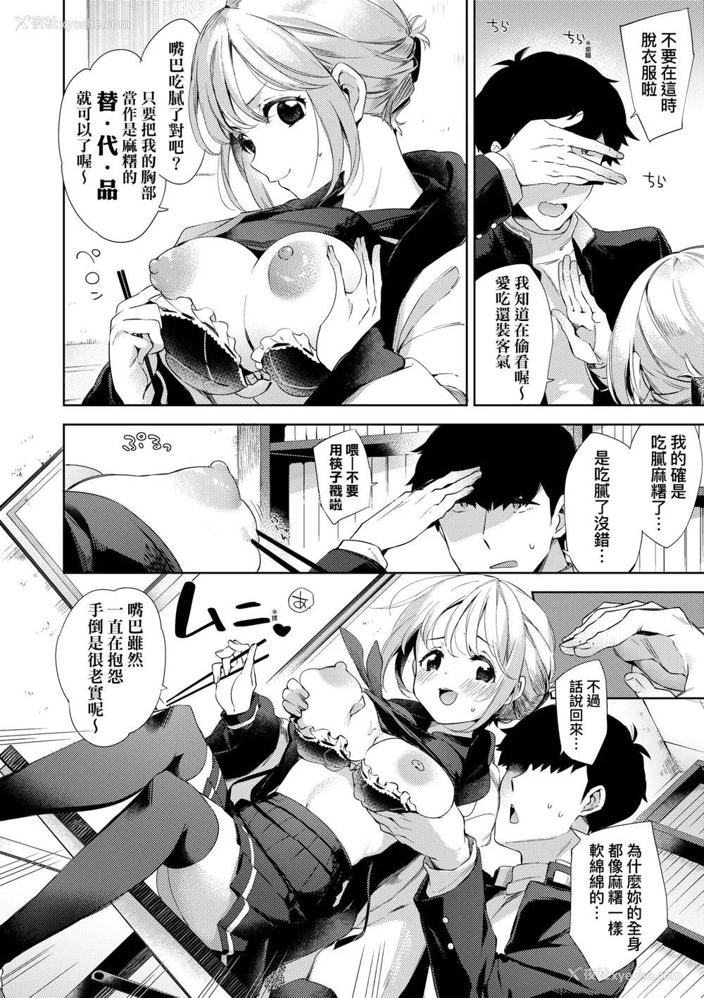 136P - [冬みかん] えちえちスクールライフ [中国翻訳] [无修正] [DL版]