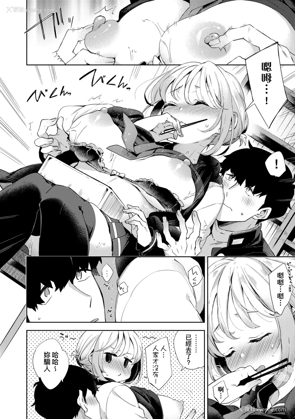 138P - [冬みかん] えちえちスクールライフ [中国翻訳] [无修正] [DL版]