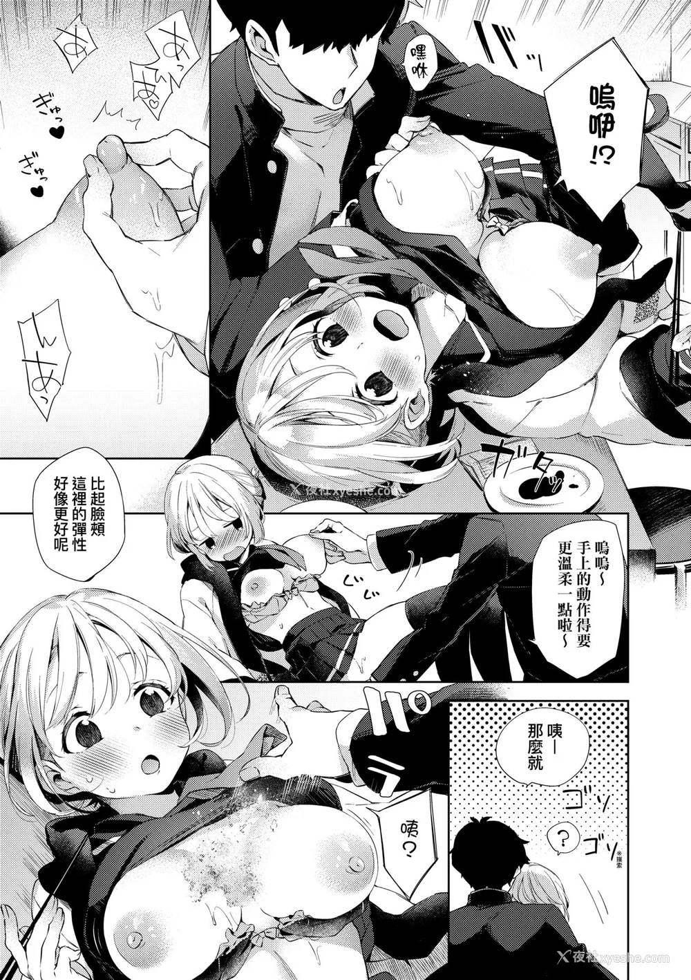 139P - [冬みかん] えちえちスクールライフ [中国翻訳] [无修正] [DL版]