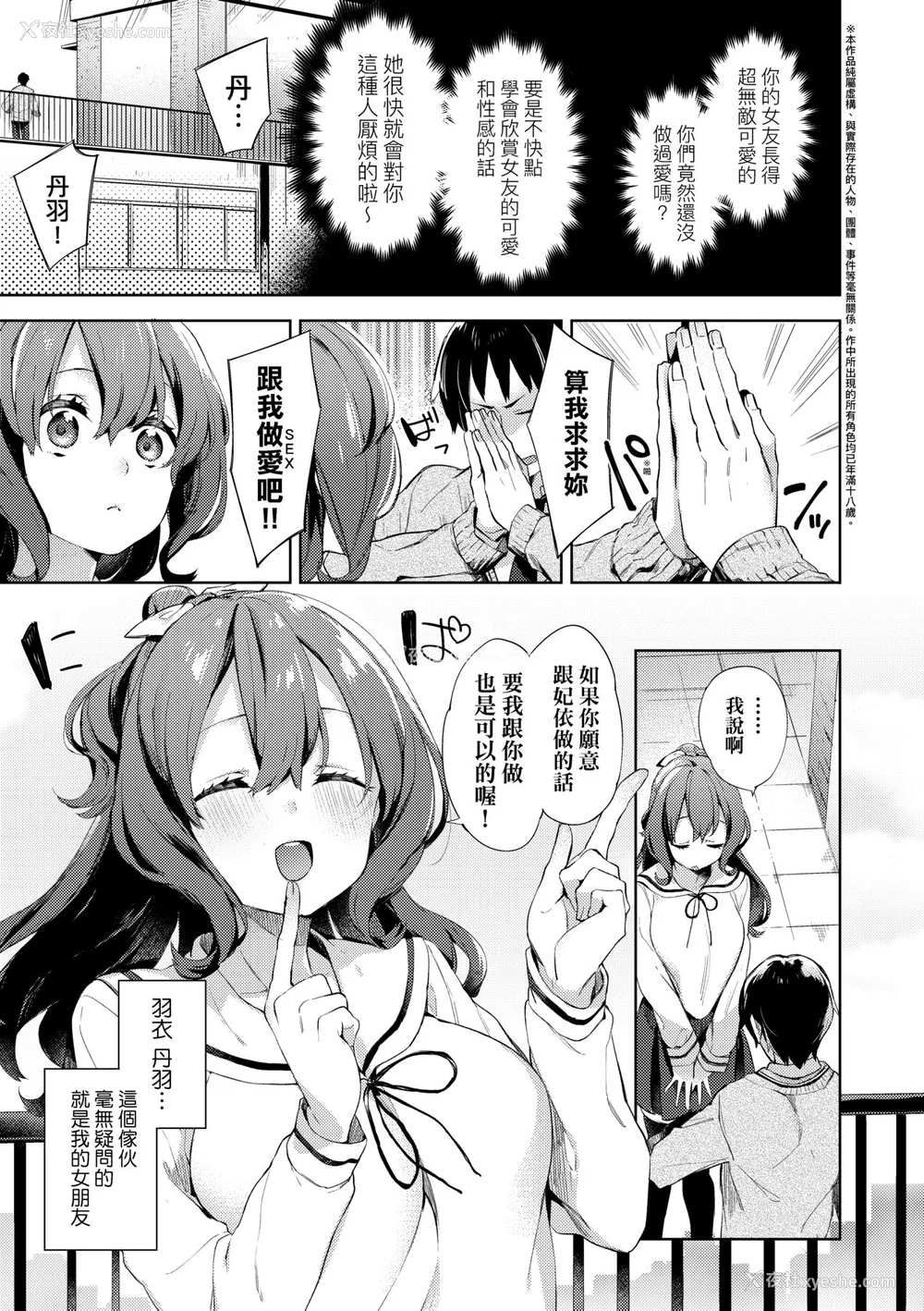 13P - [冬みかん] えちえちスクールライフ [中国翻訳] [无修正] [DL版]