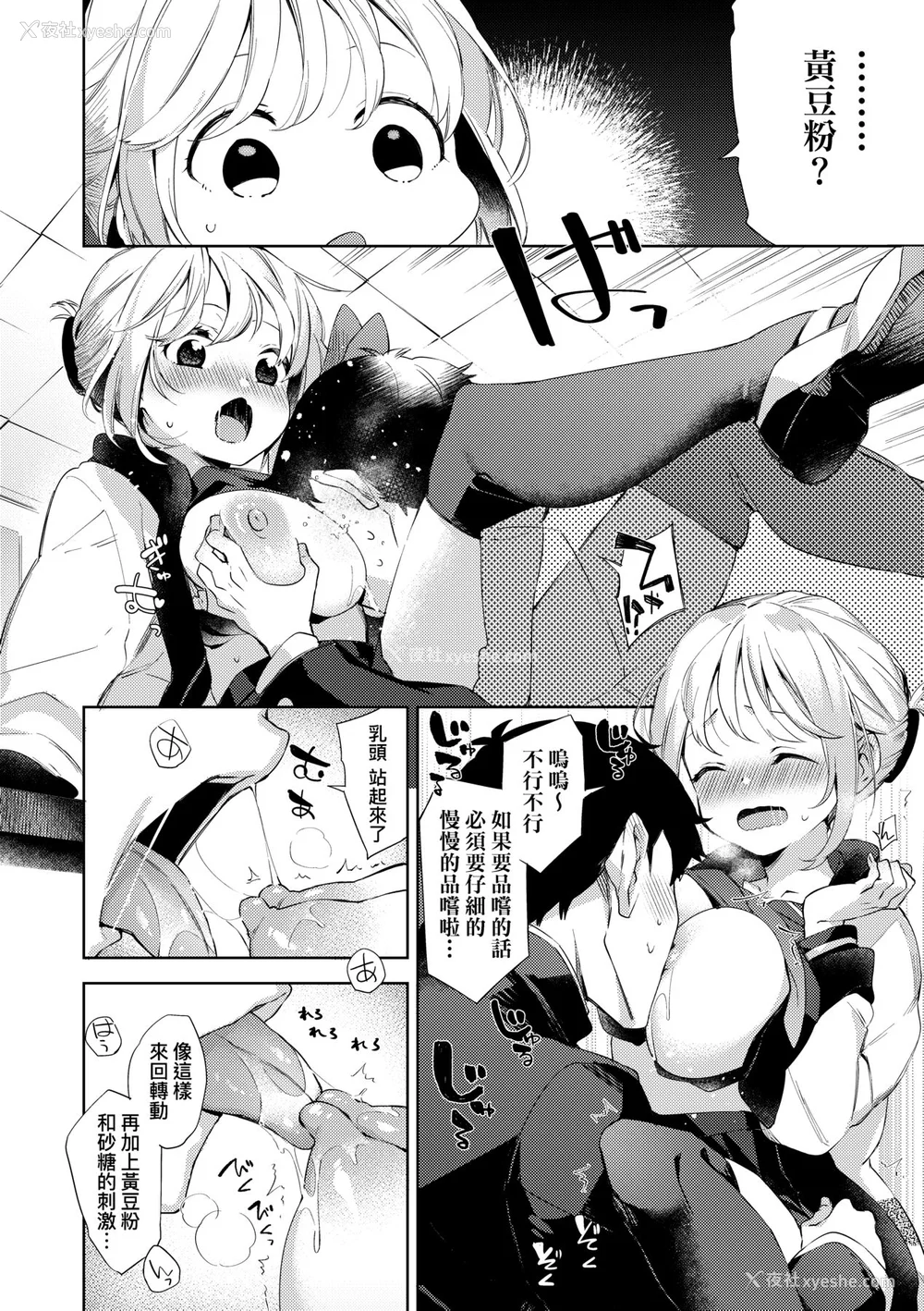 140P - [冬みかん] えちえちスクールライフ [中国翻訳] [无修正] [DL版]