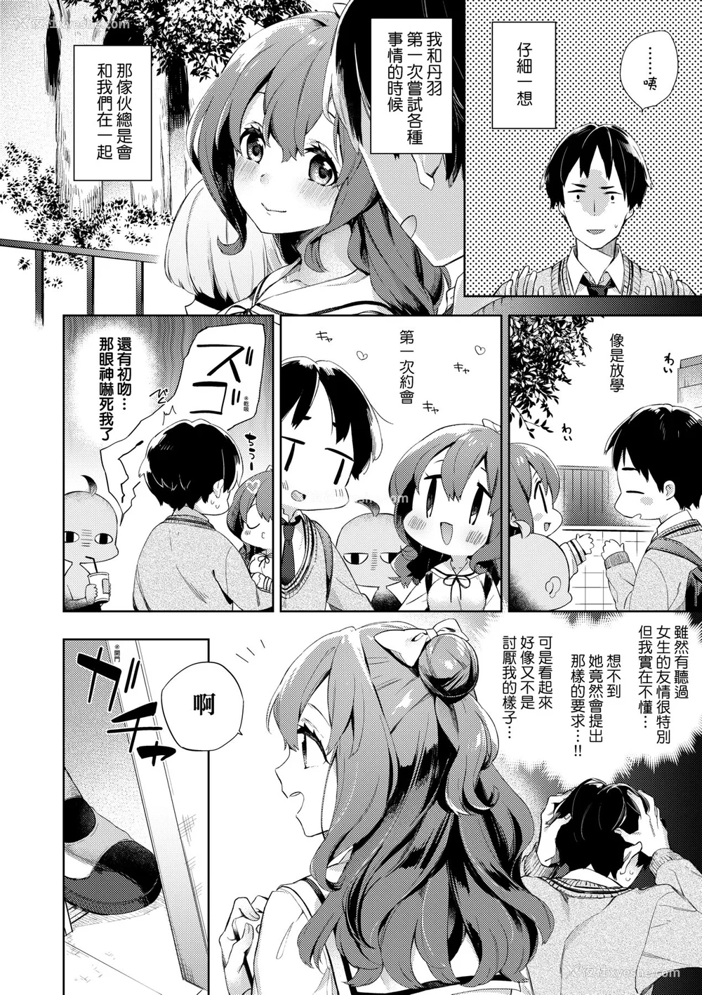 14P - [冬みかん] えちえちスクールライフ [中国翻訳] [无修正] [DL版]