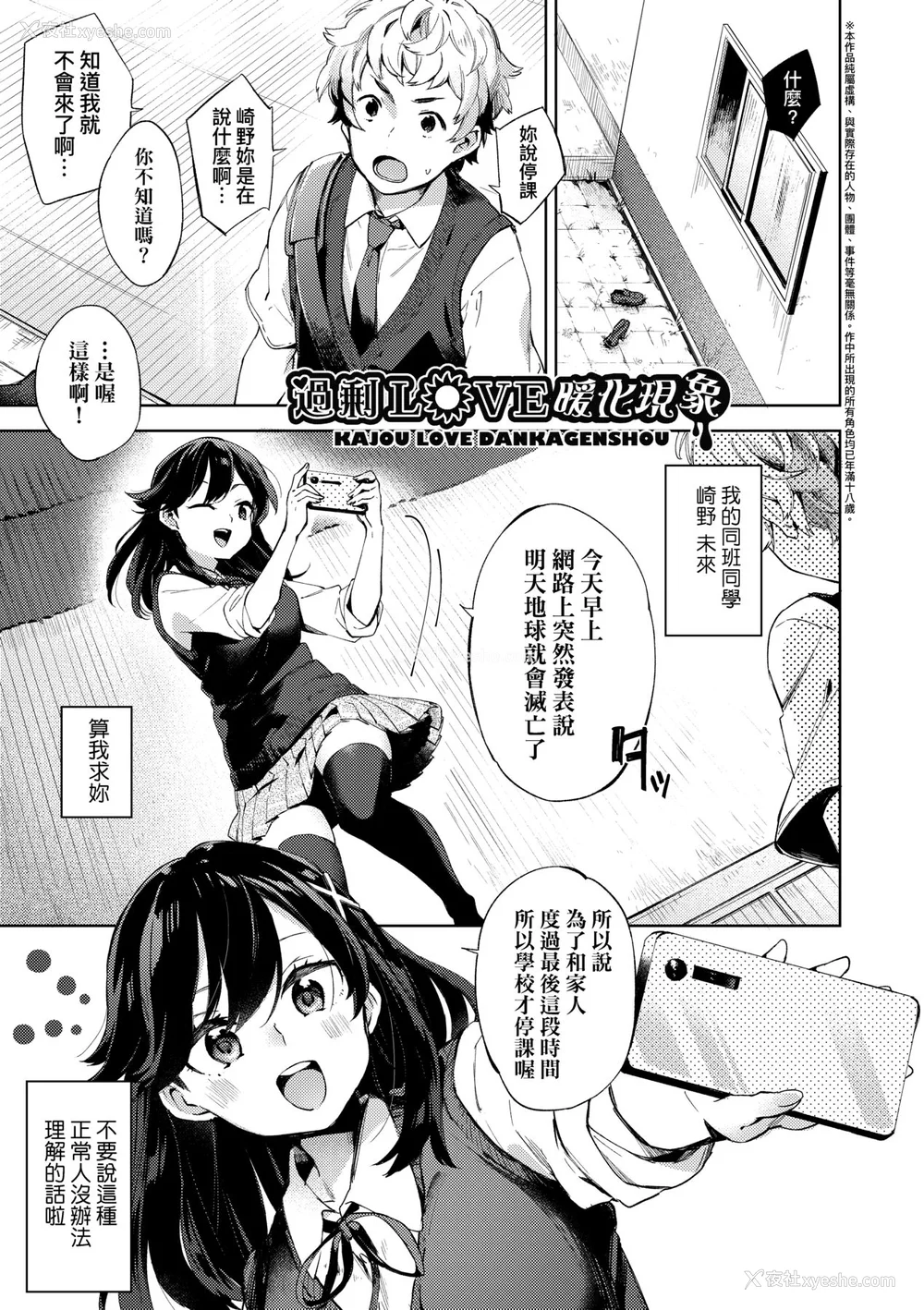 155P - [冬みかん] えちえちスクールライフ [中国翻訳] [无修正] [DL版]