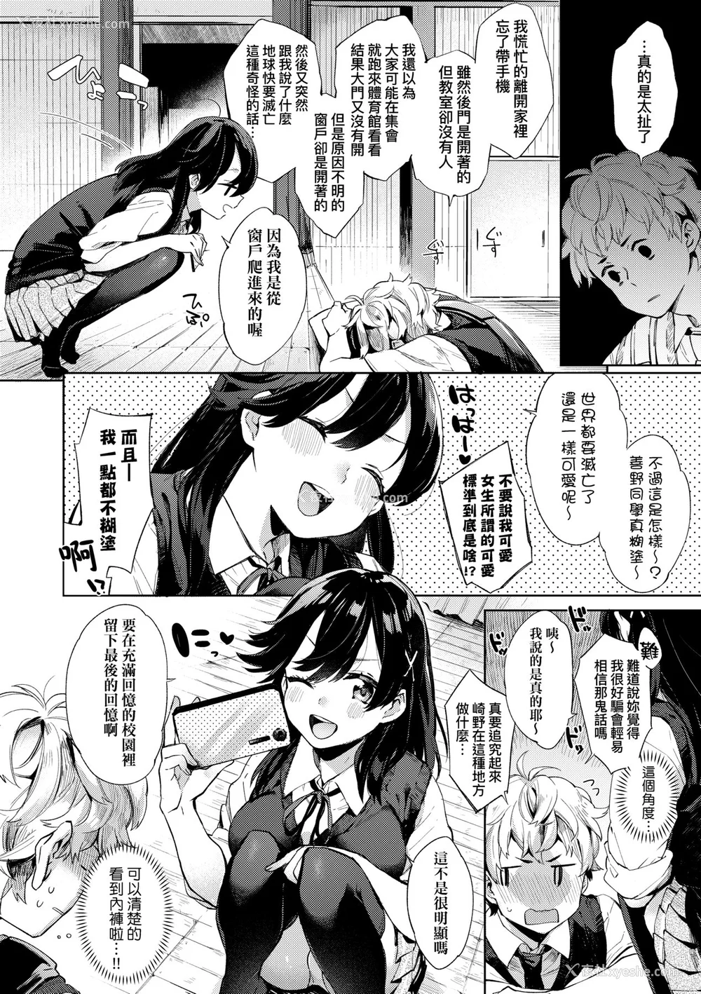 156P - [冬みかん] えちえちスクールライフ [中国翻訳] [无修正] [DL版]