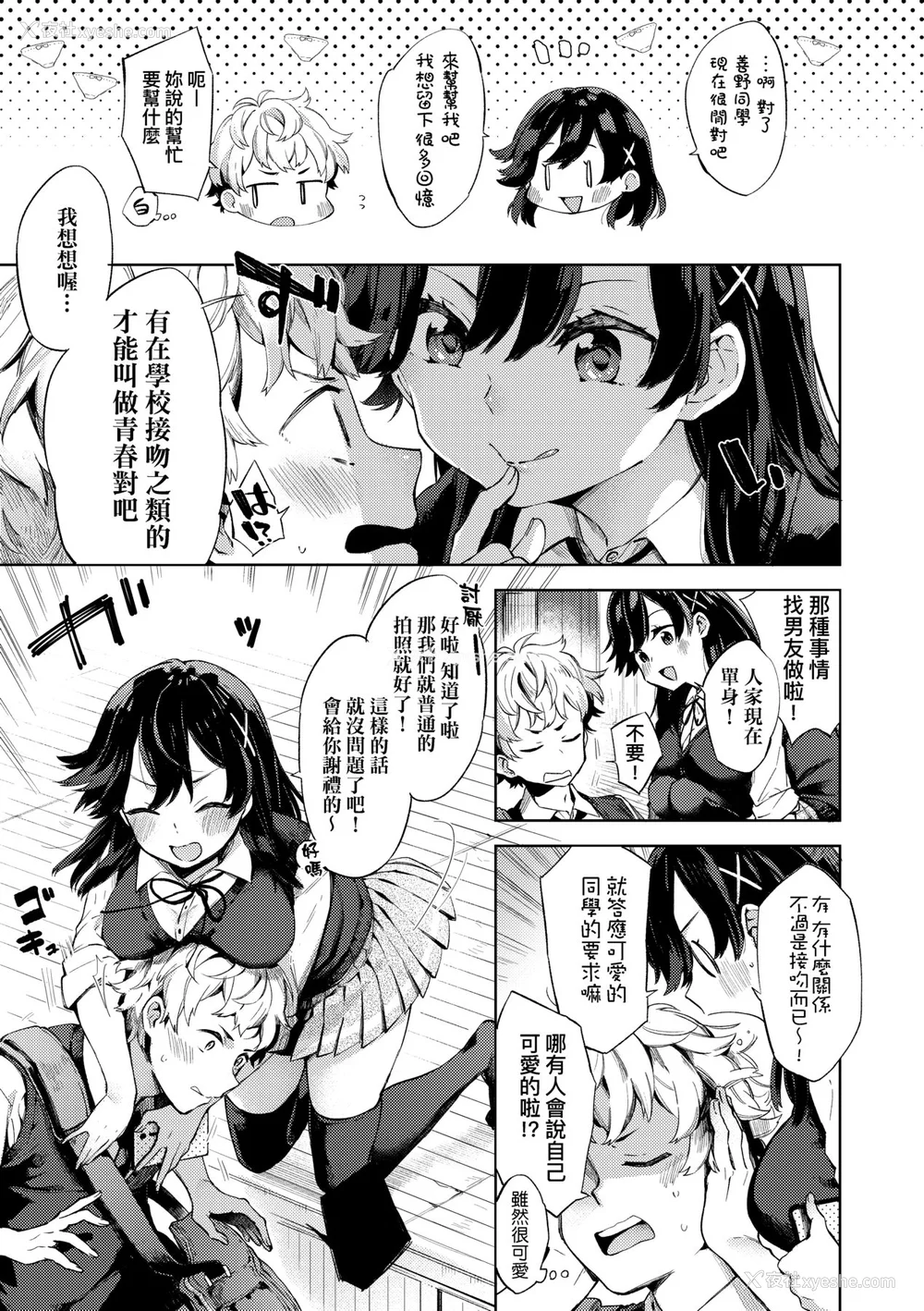 157P - [冬みかん] えちえちスクールライフ [中国翻訳] [无修正] [DL版]
