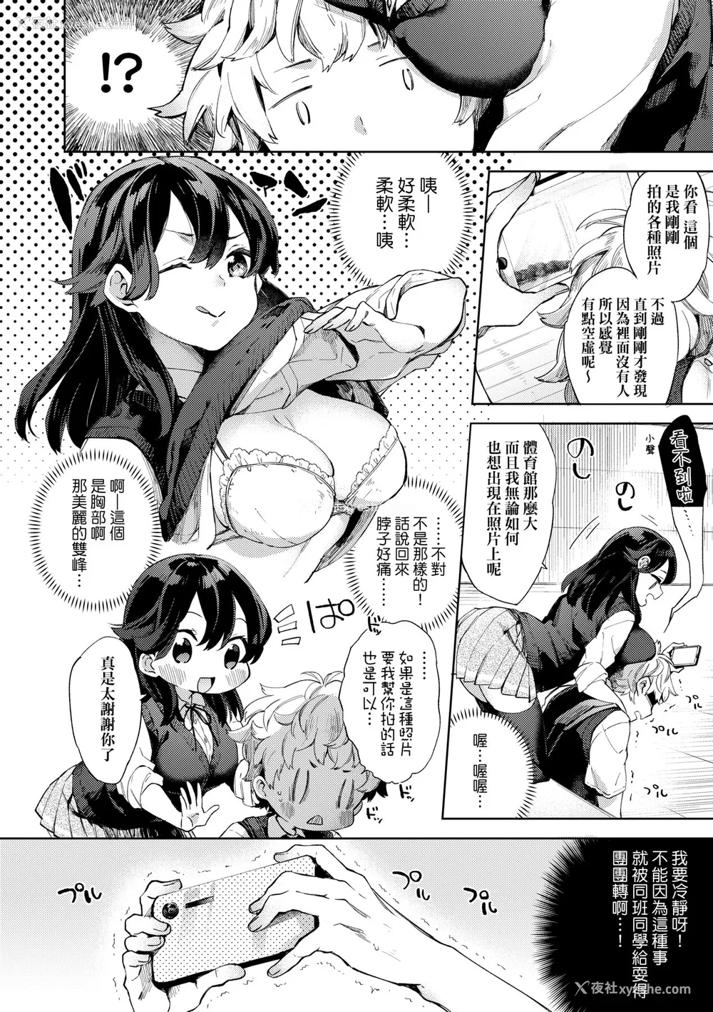 158P - [冬みかん] えちえちスクールライフ [中国翻訳] [无修正] [DL版]