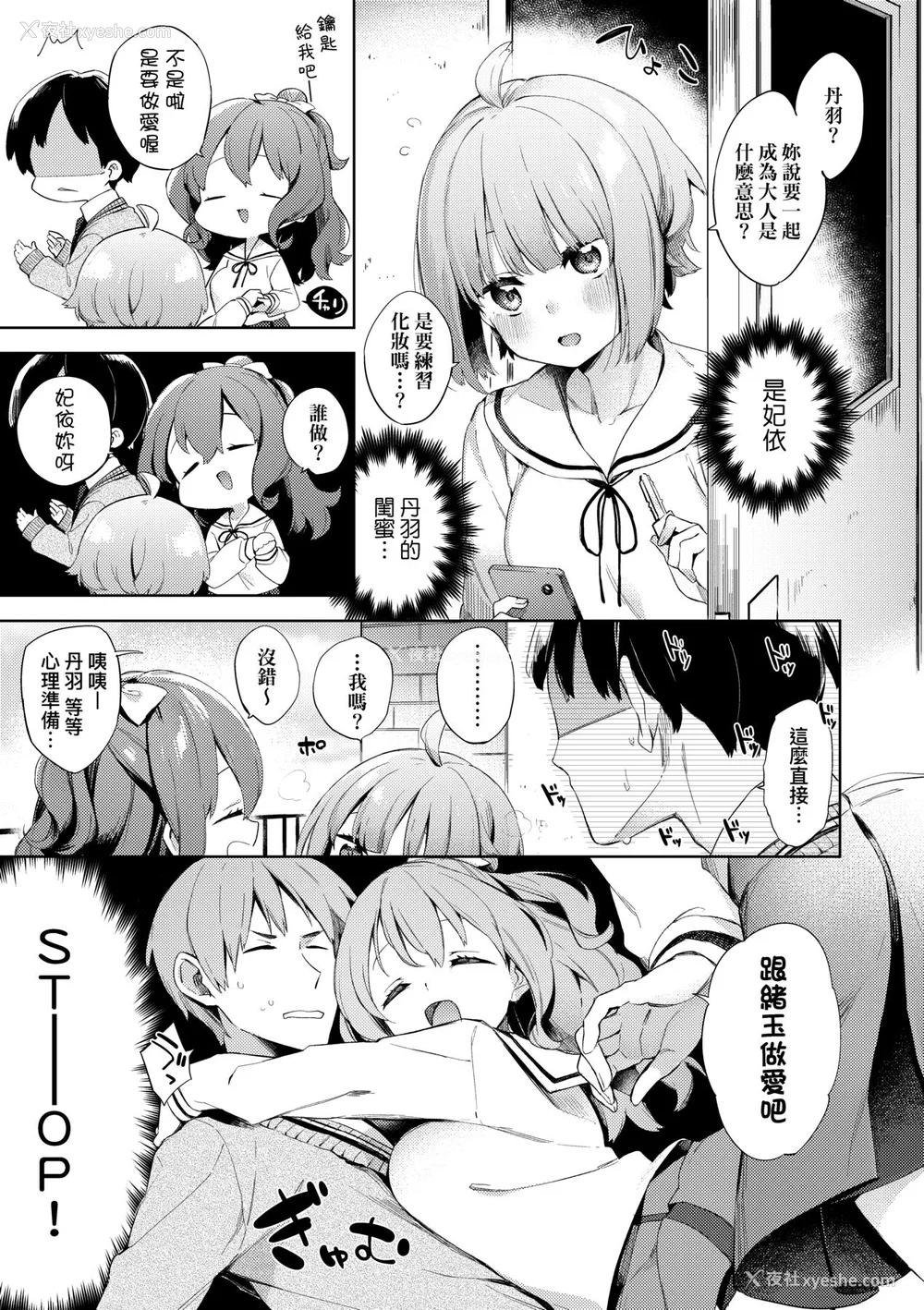 15P - [冬みかん] えちえちスクールライフ [中国翻訳] [无修正] [DL版]