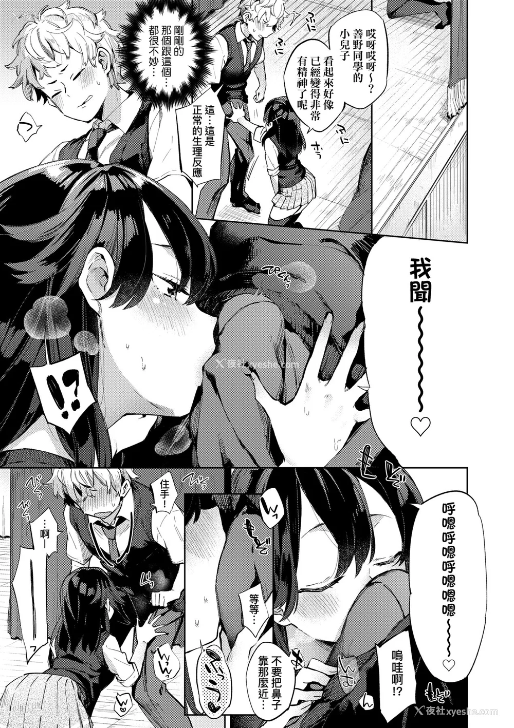 161P - [冬みかん] えちえちスクールライフ [中国翻訳] [无修正] [DL版]