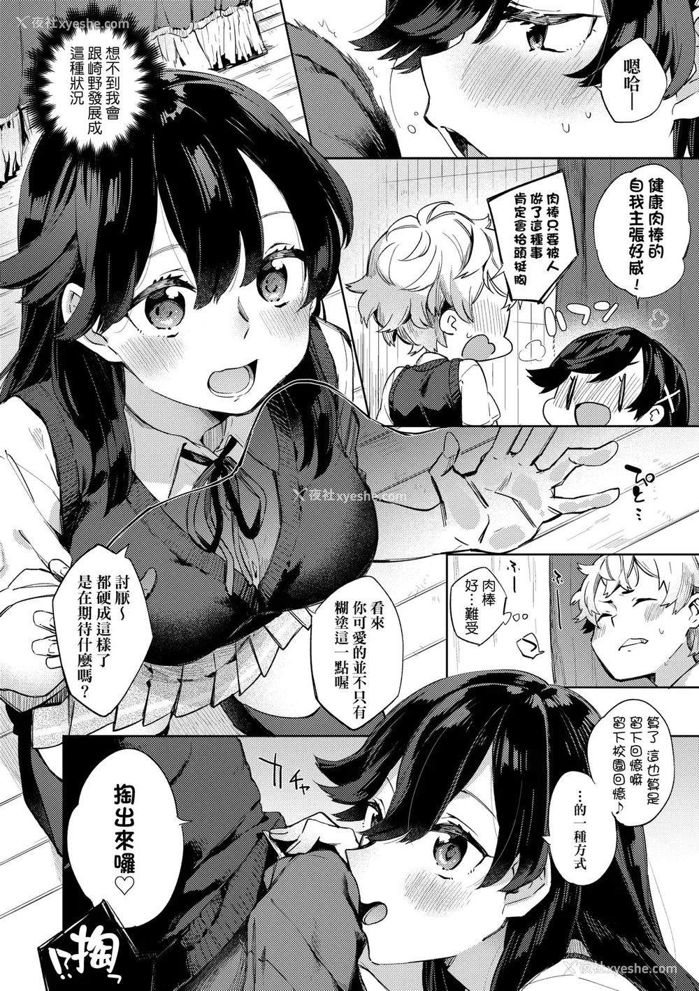 162P - [冬みかん] えちえちスクールライフ [中国翻訳] [无修正] [DL版]