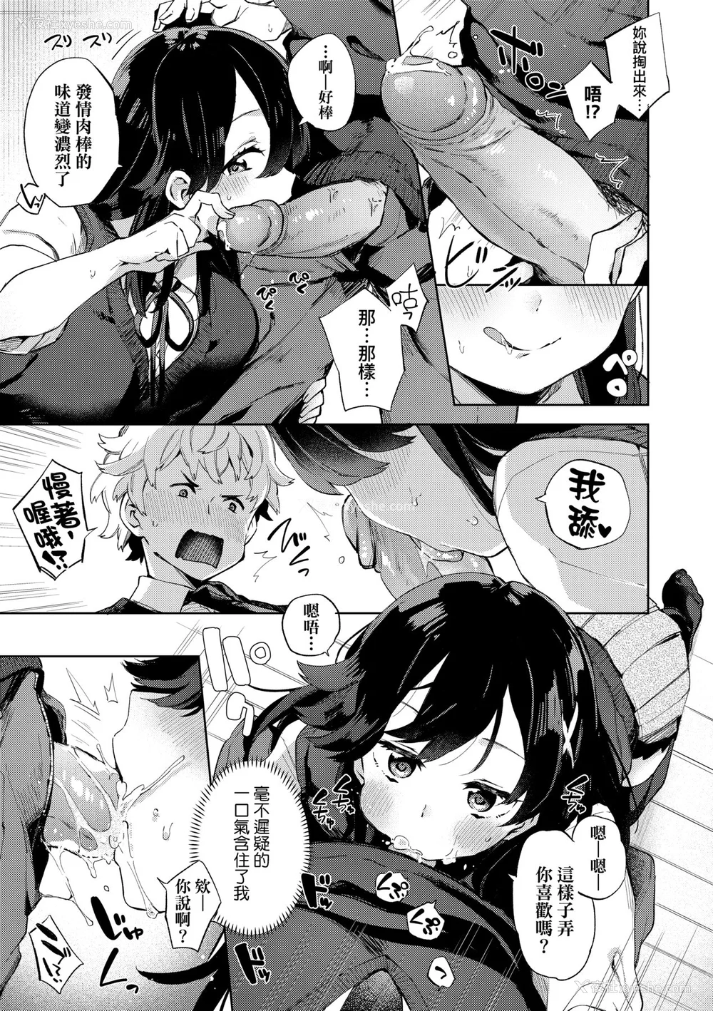 163P - [冬みかん] えちえちスクールライフ [中国翻訳] [无修正] [DL版]
