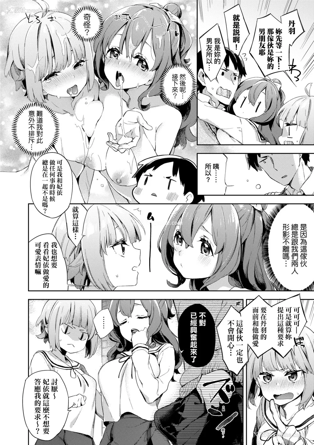16P - [冬みかん] えちえちスクールライフ [中国翻訳] [无修正] [DL版]