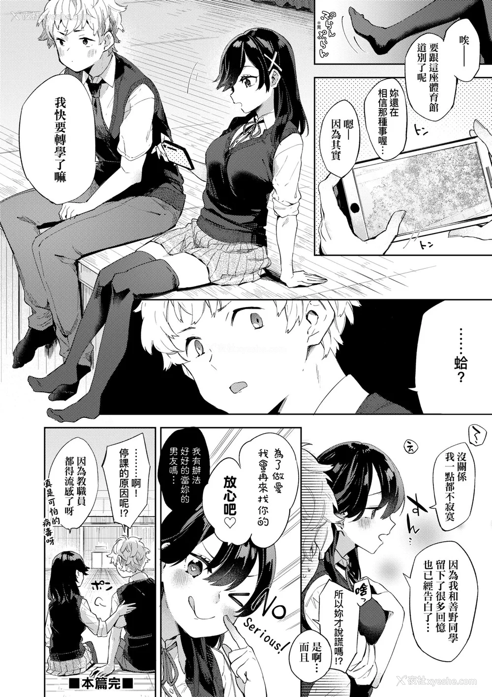 178P - [冬みかん] えちえちスクールライフ [中国翻訳] [无修正] [DL版]